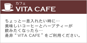 カフェ｜VITA CAFE