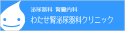 泌尿器科 内科（腎臓）｜黒川泌尿器科・内科（腎）