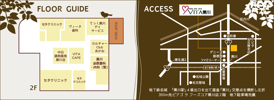 フロアガイド・アクセスマップ